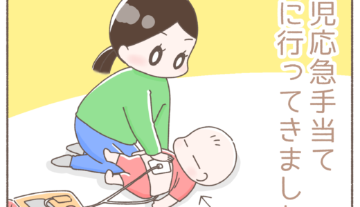 乳幼児応急手当て講習に行ってきました。パート２　応急手当の仕方